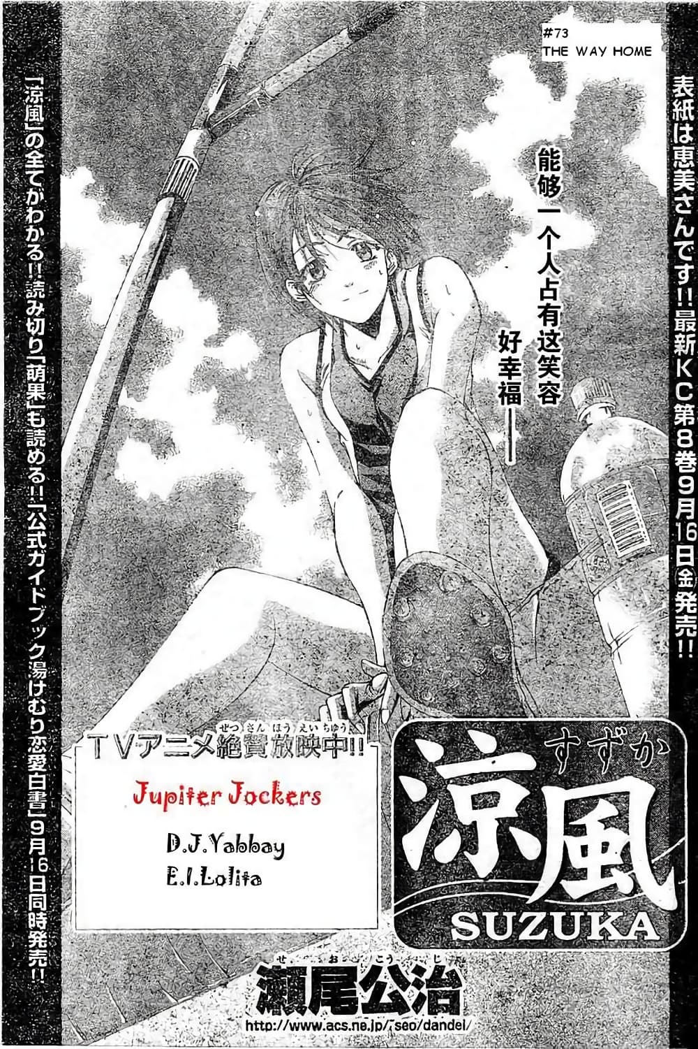 Suzuka page 1