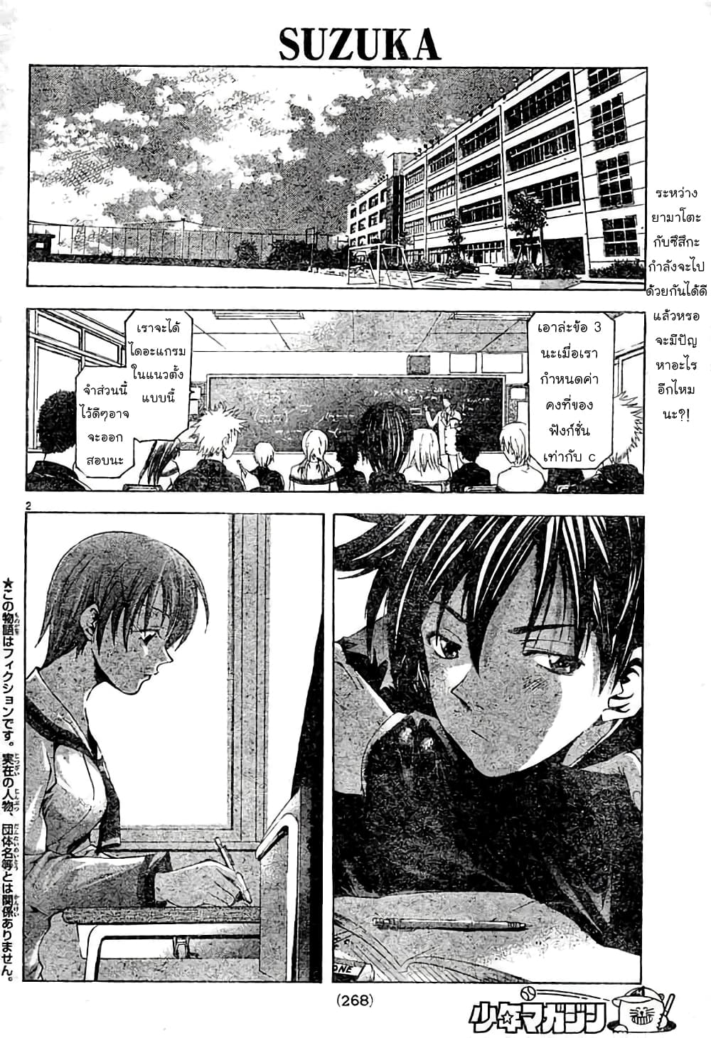 Suzuka page 2