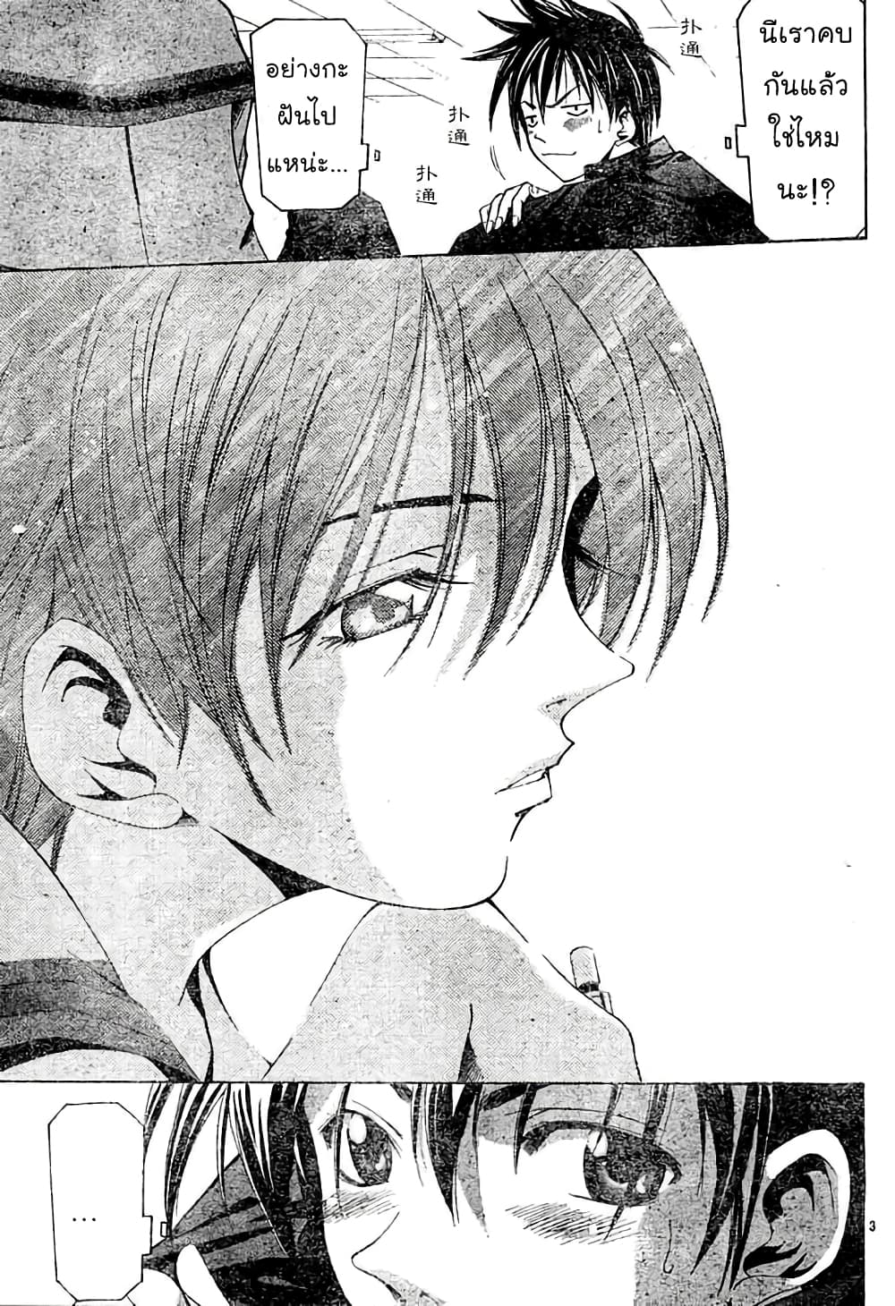 Suzuka page 3