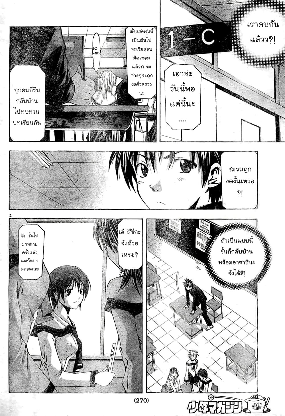 Suzuka page 4