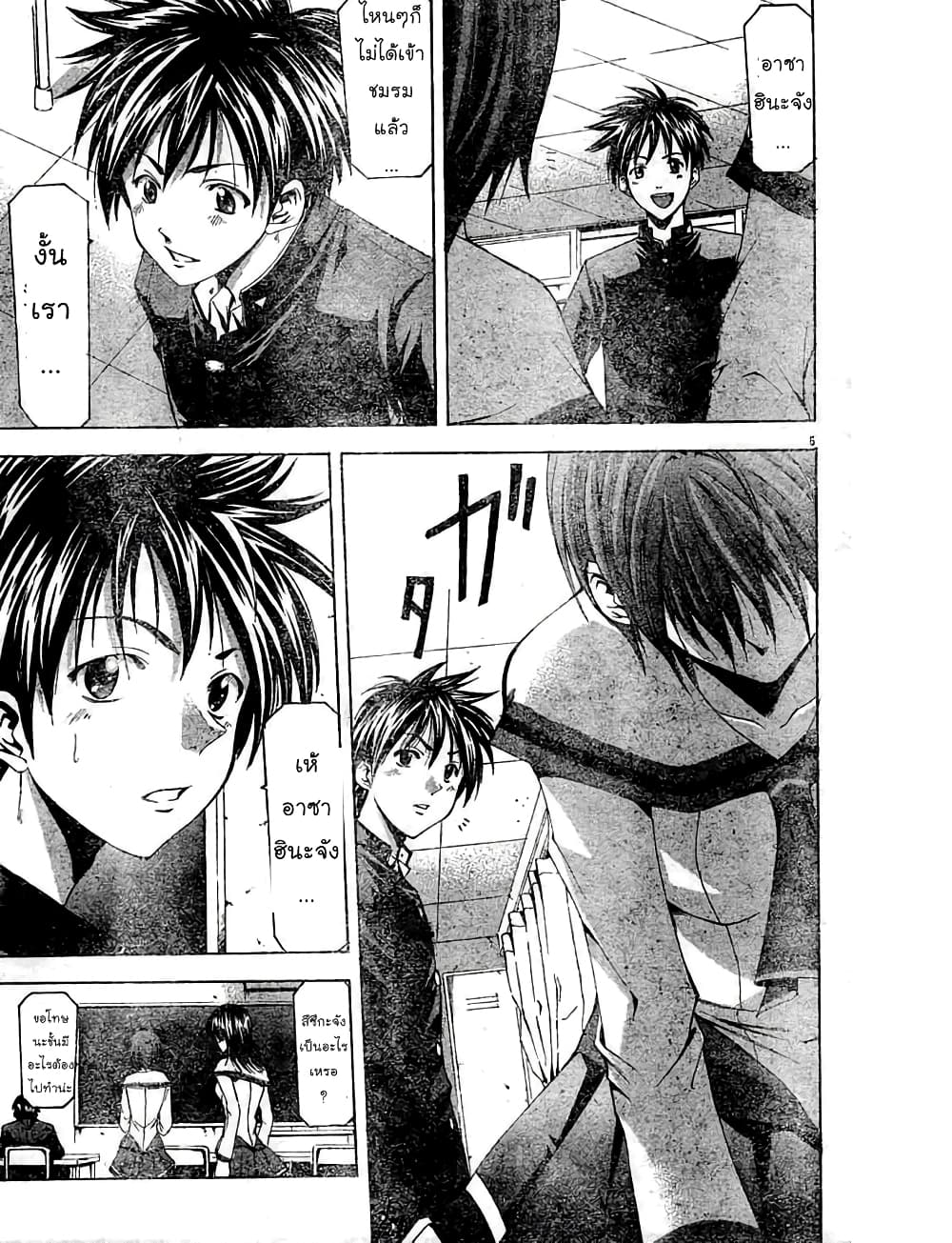 Suzuka page 5