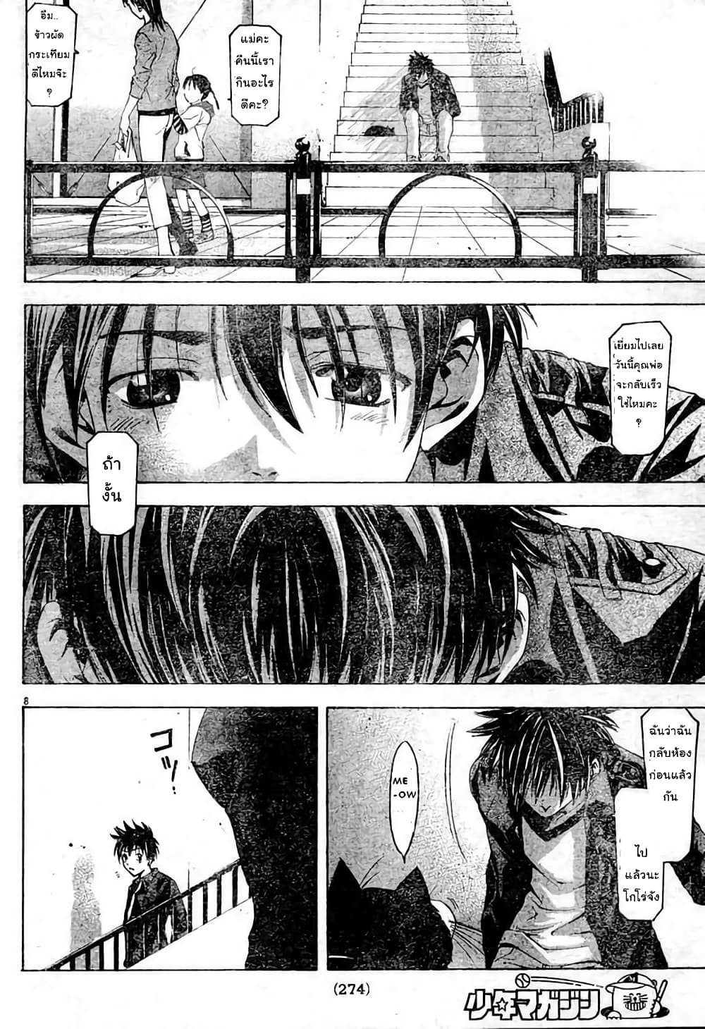 Suzuka page 8