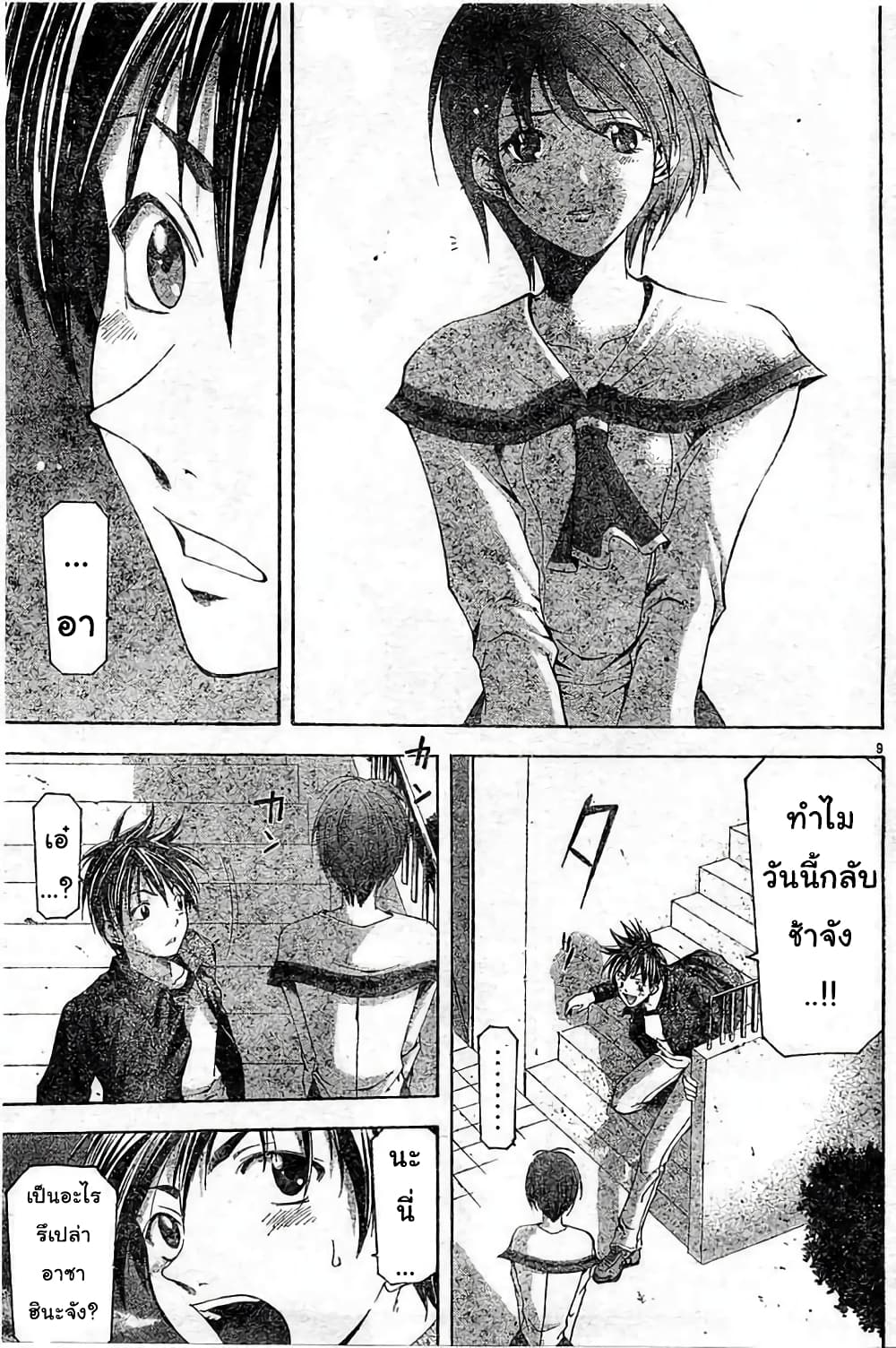 Suzuka page 9