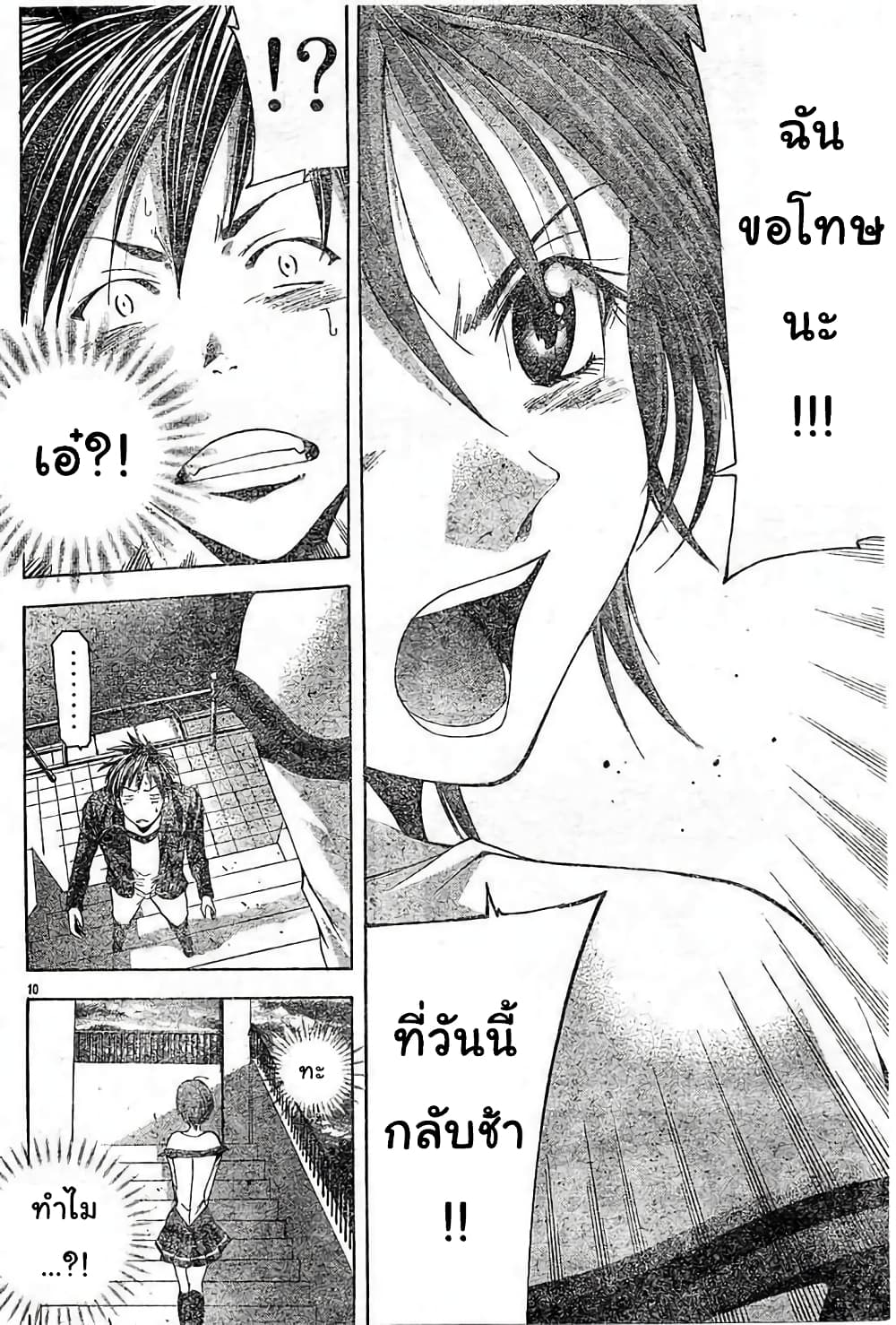 Suzuka page 10