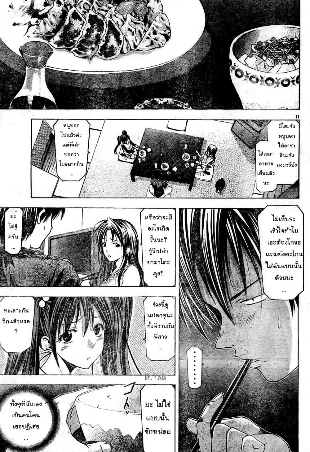 Suzuka page 11