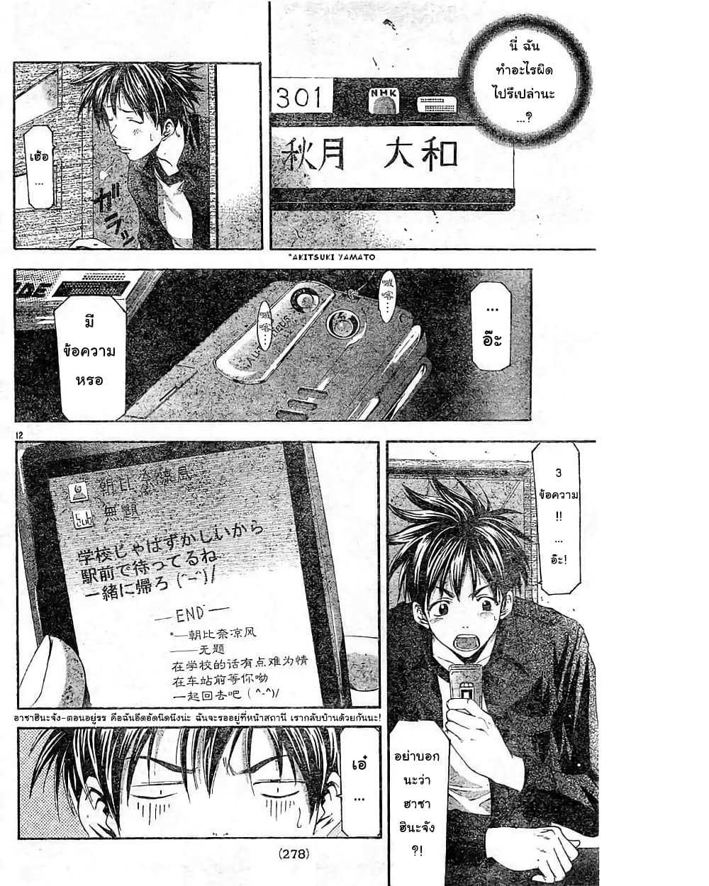 Suzuka page 12