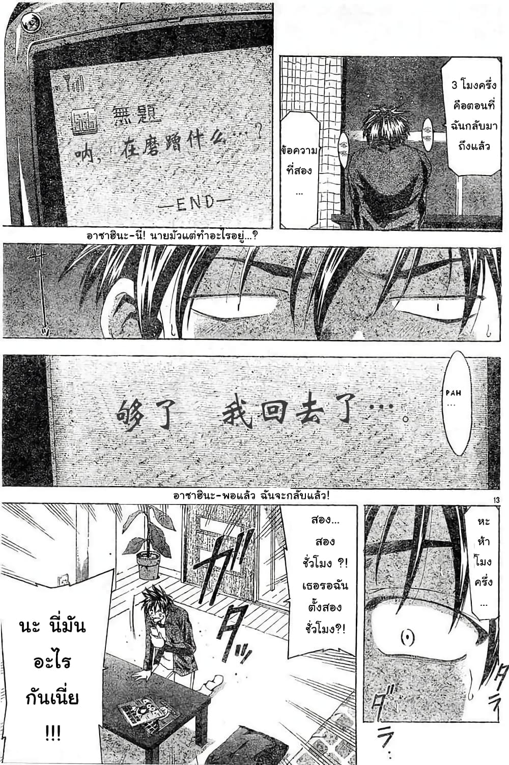 Suzuka page 13