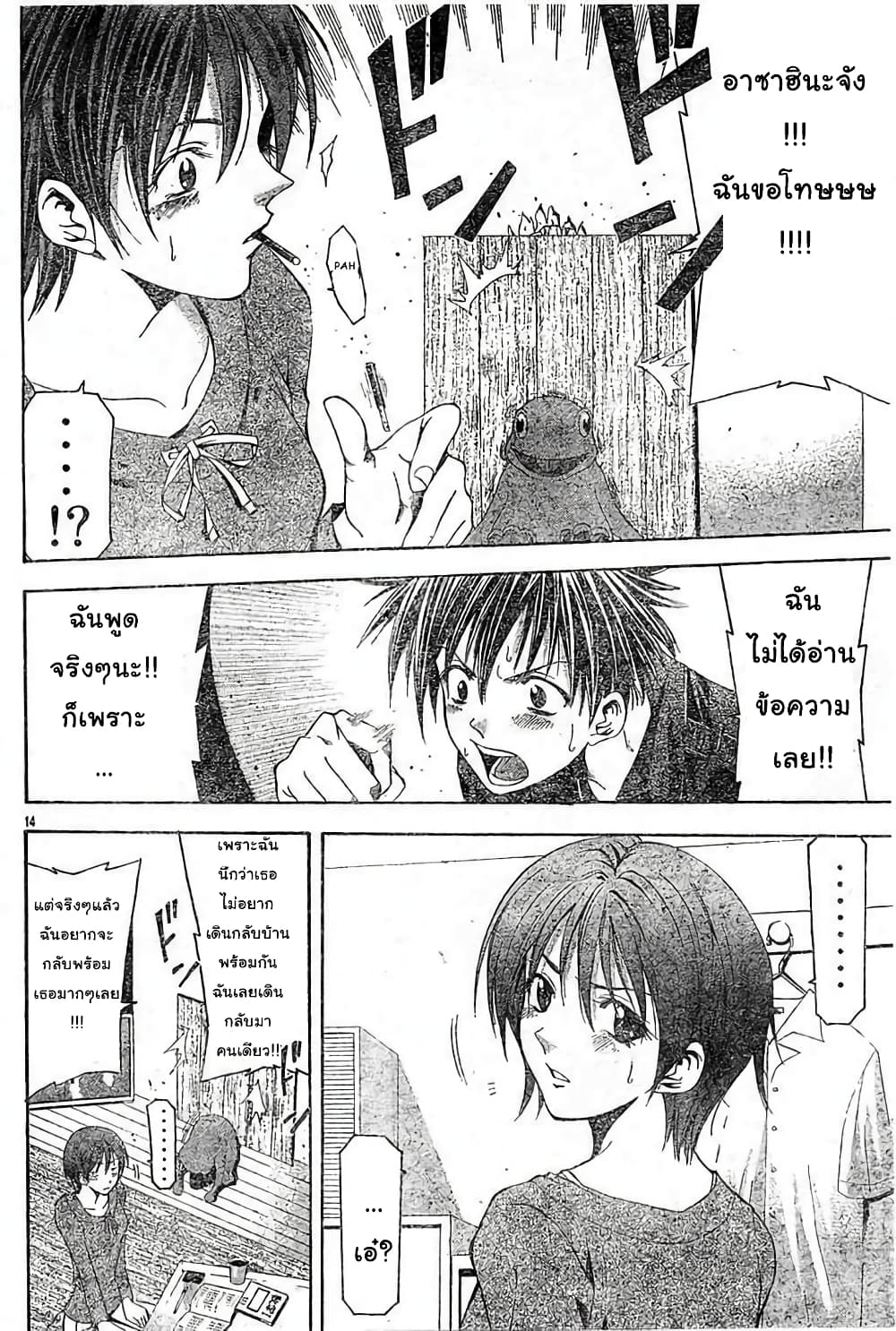 Suzuka page 14