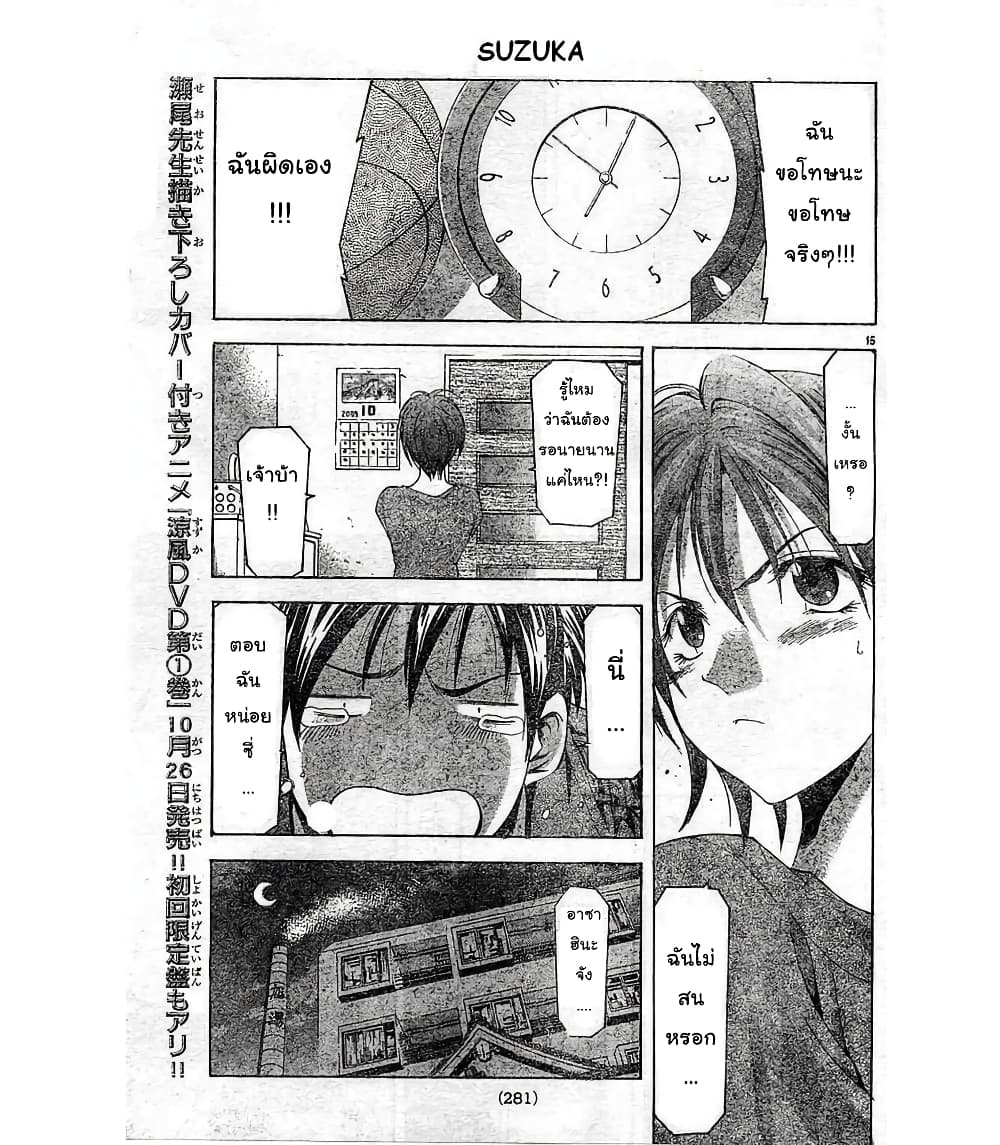 Suzuka page 15