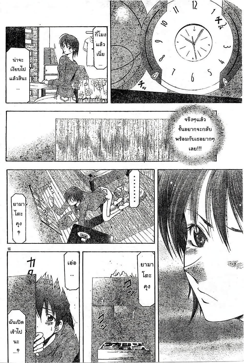 Suzuka page 16