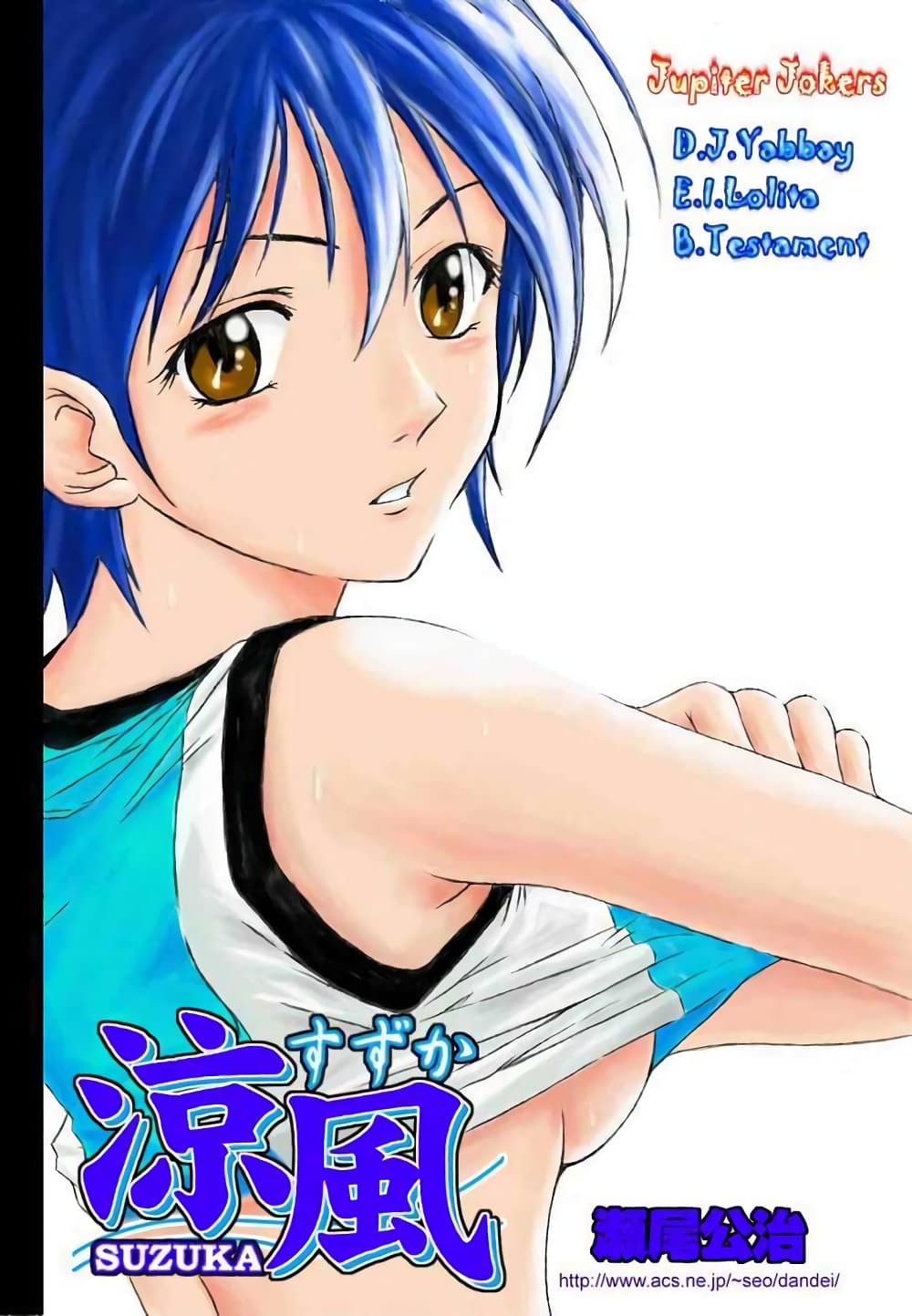 Suzuka page 1