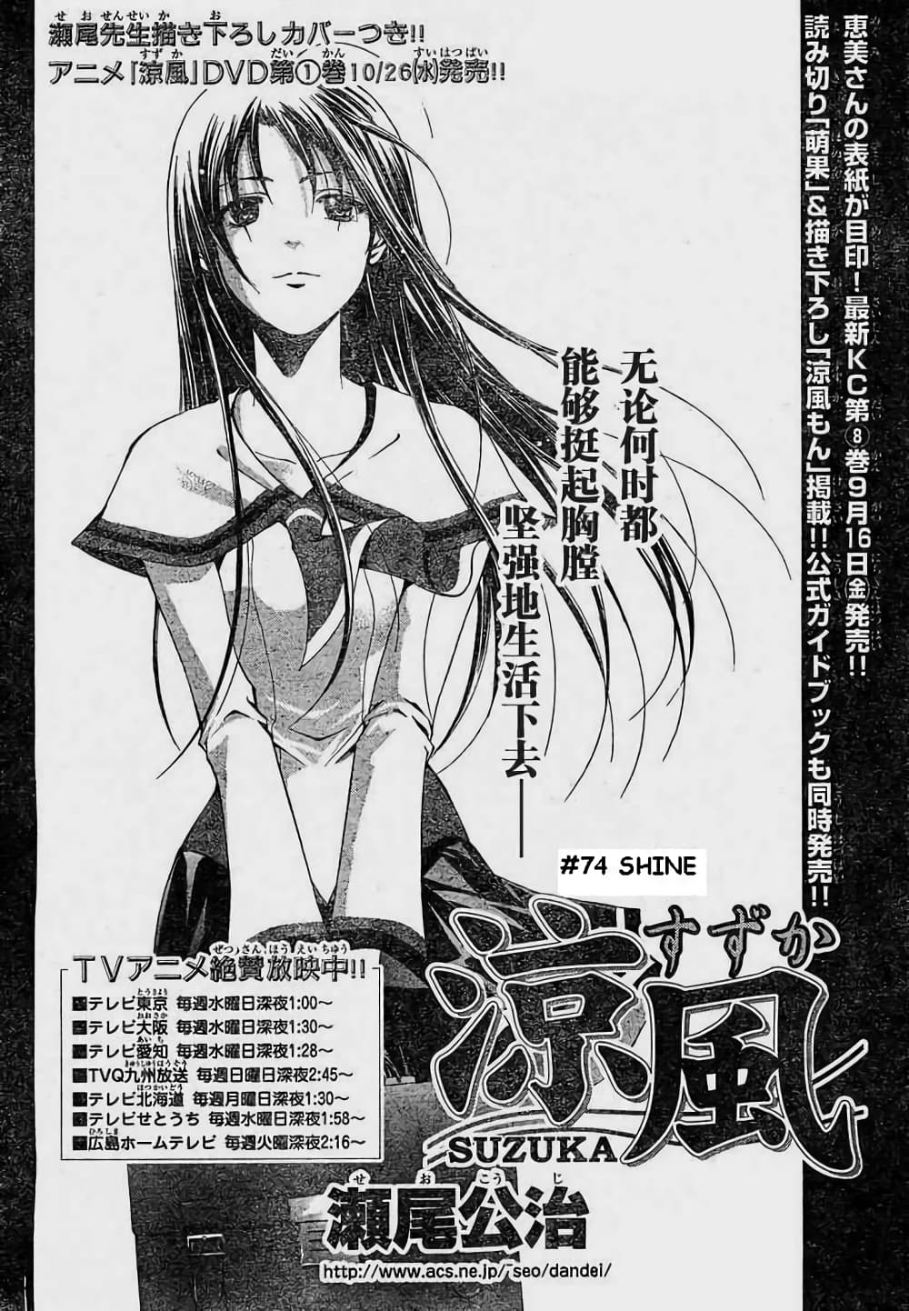 Suzuka page 3