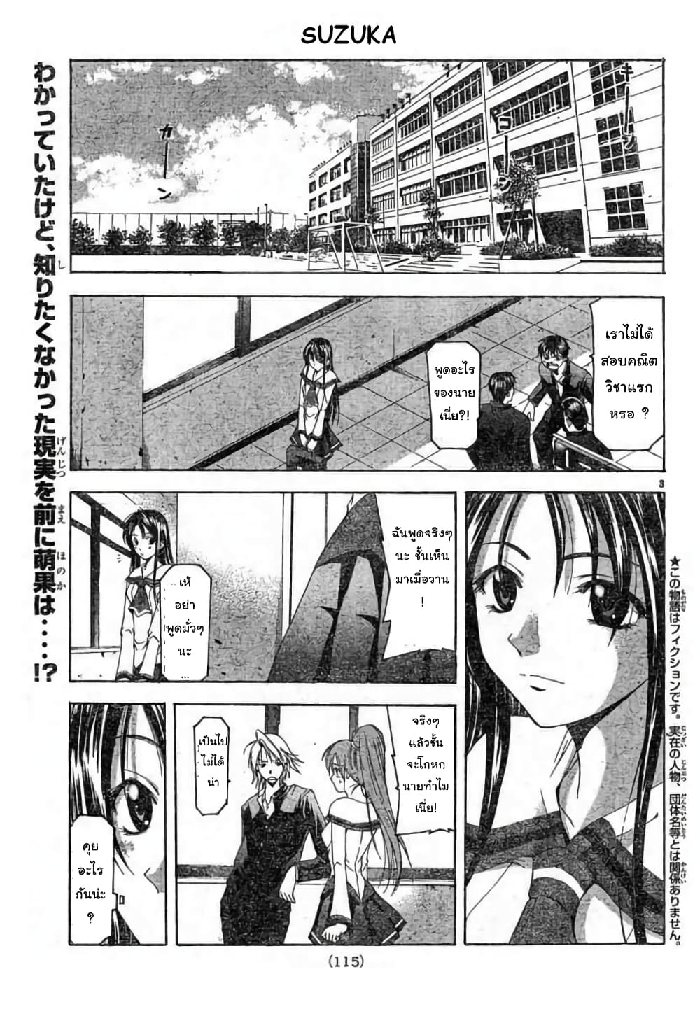 Suzuka page 4