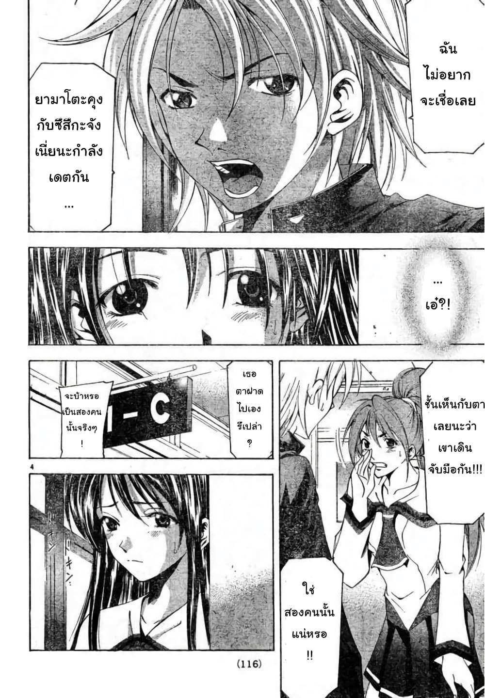 Suzuka page 5