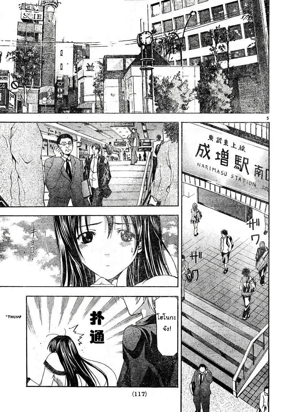 Suzuka page 6