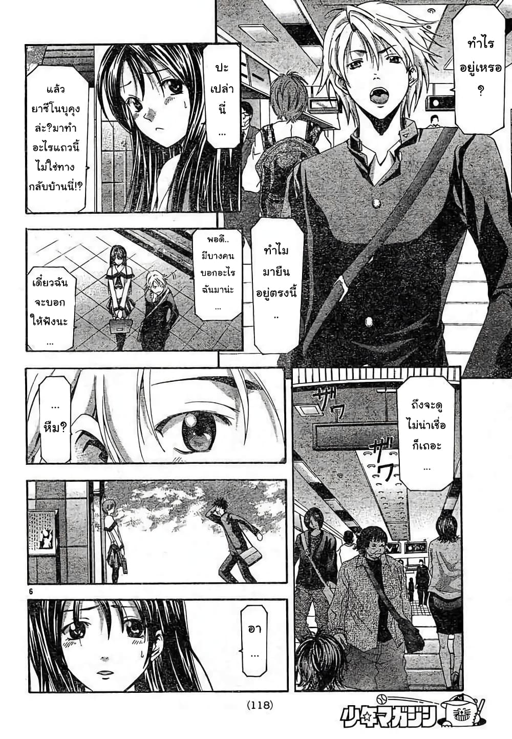 Suzuka page 7