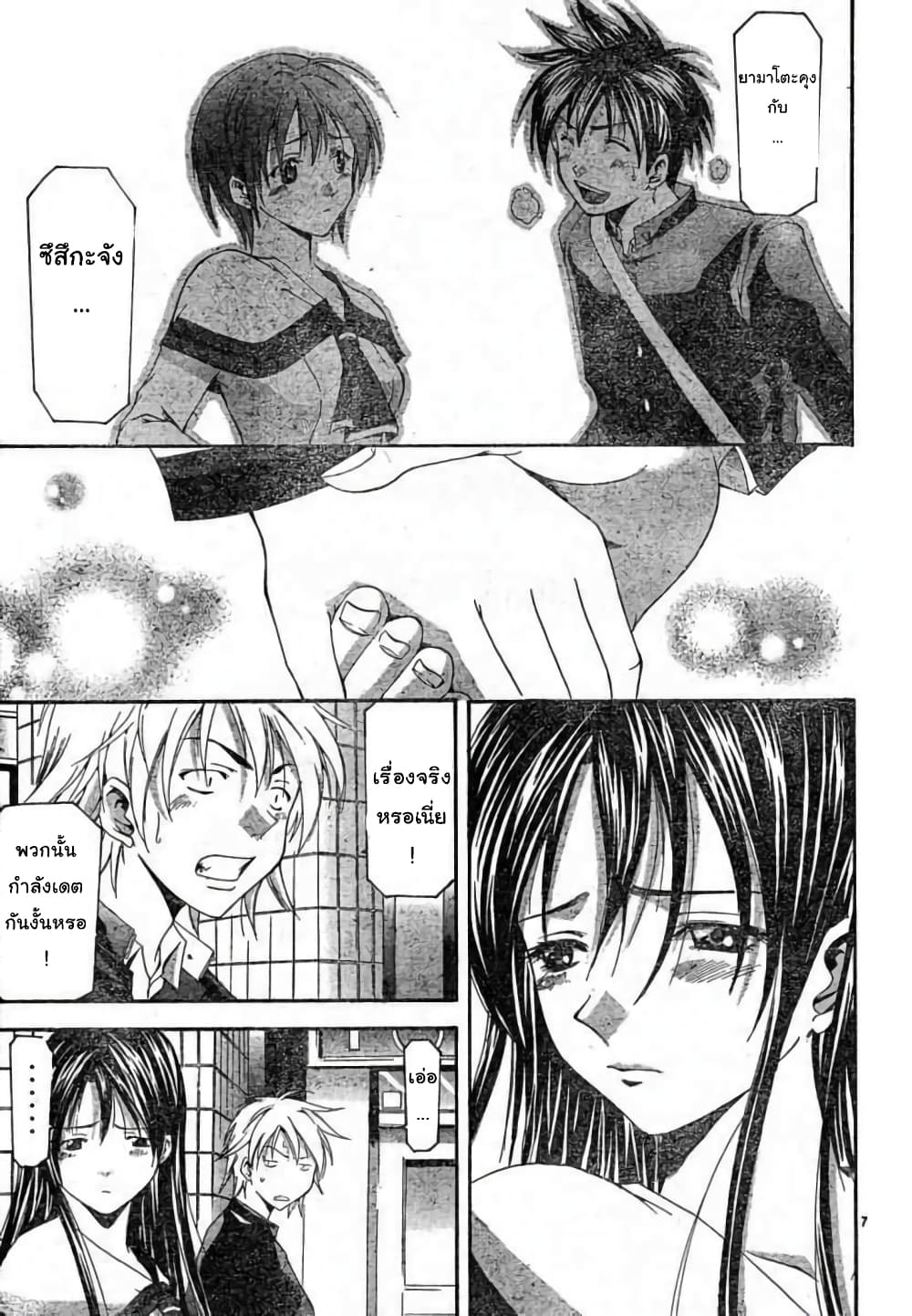 Suzuka page 8