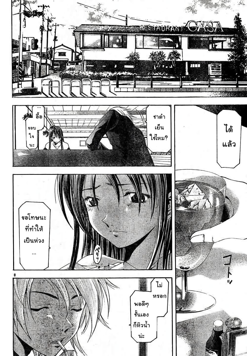 Suzuka page 9