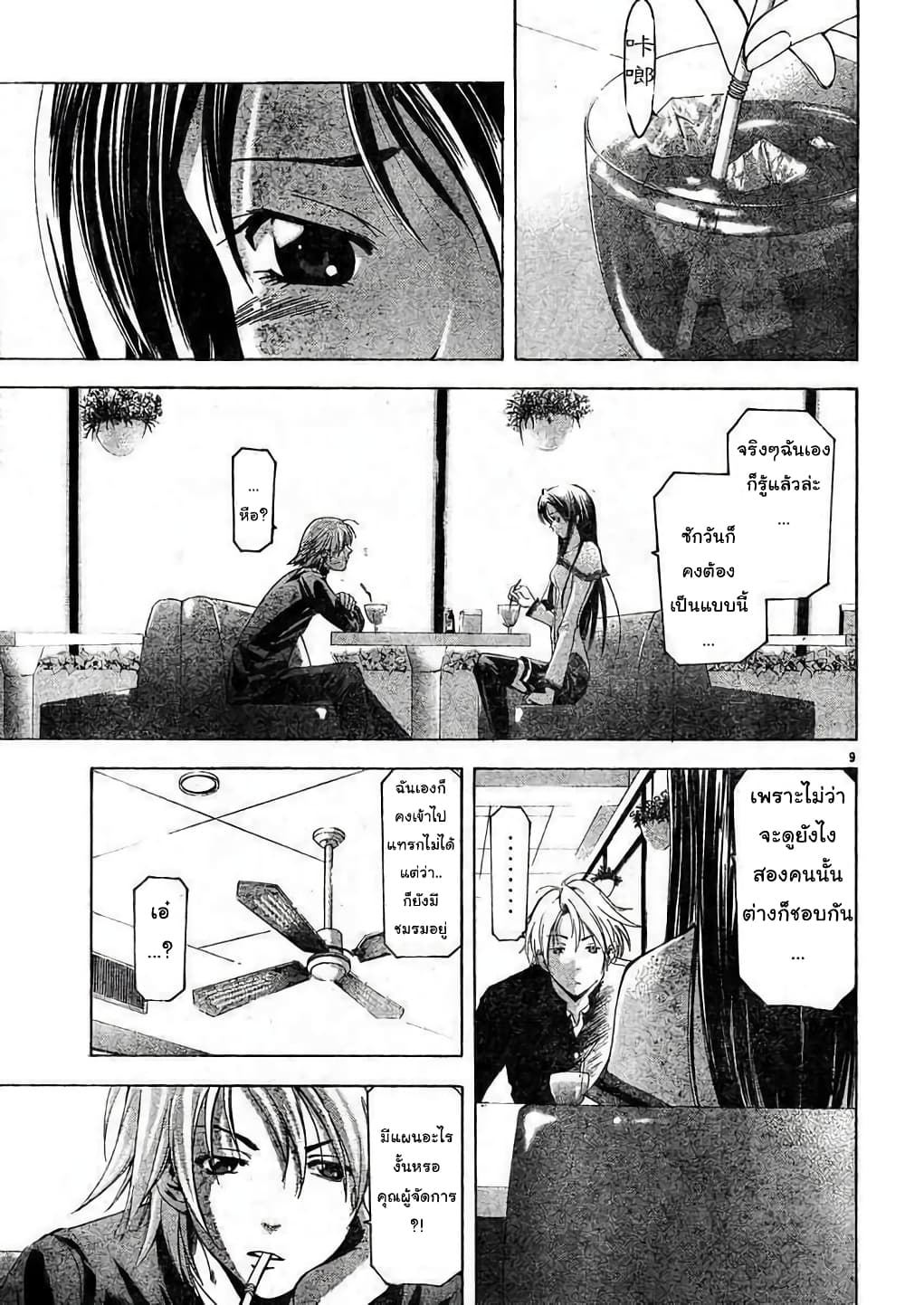 Suzuka page 10