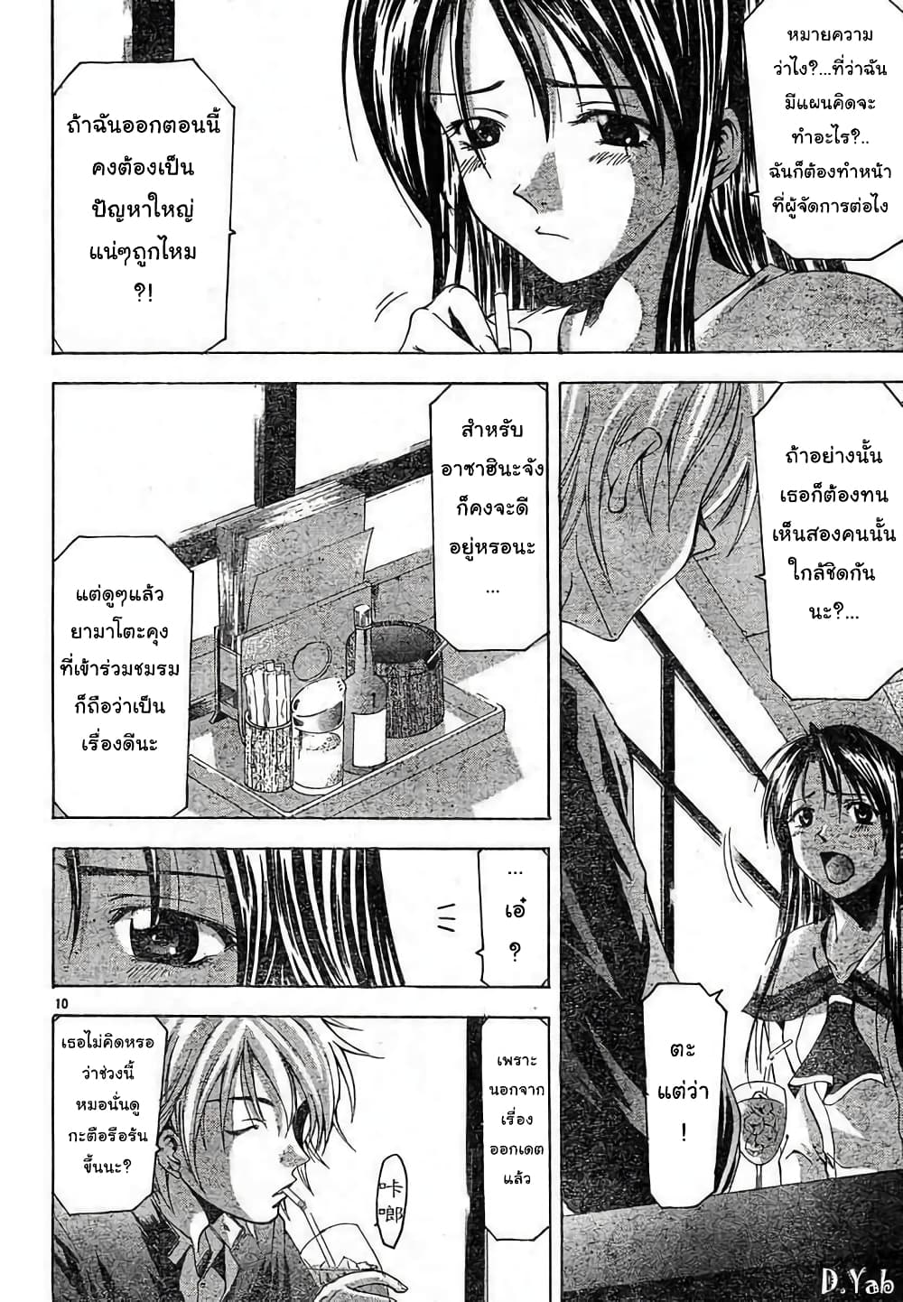 Suzuka page 11