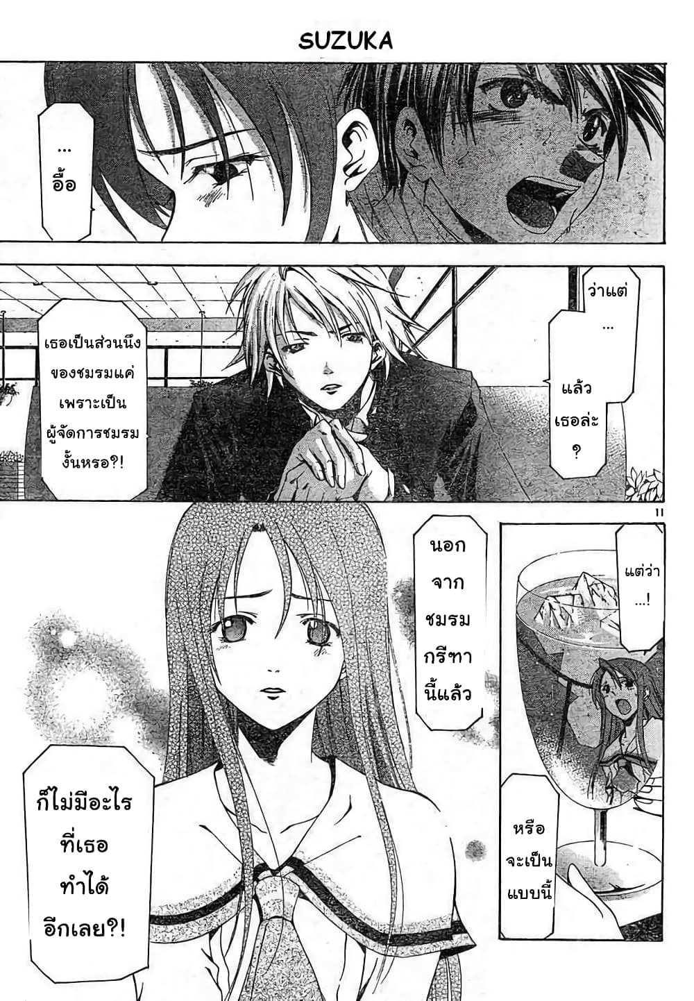 Suzuka page 12