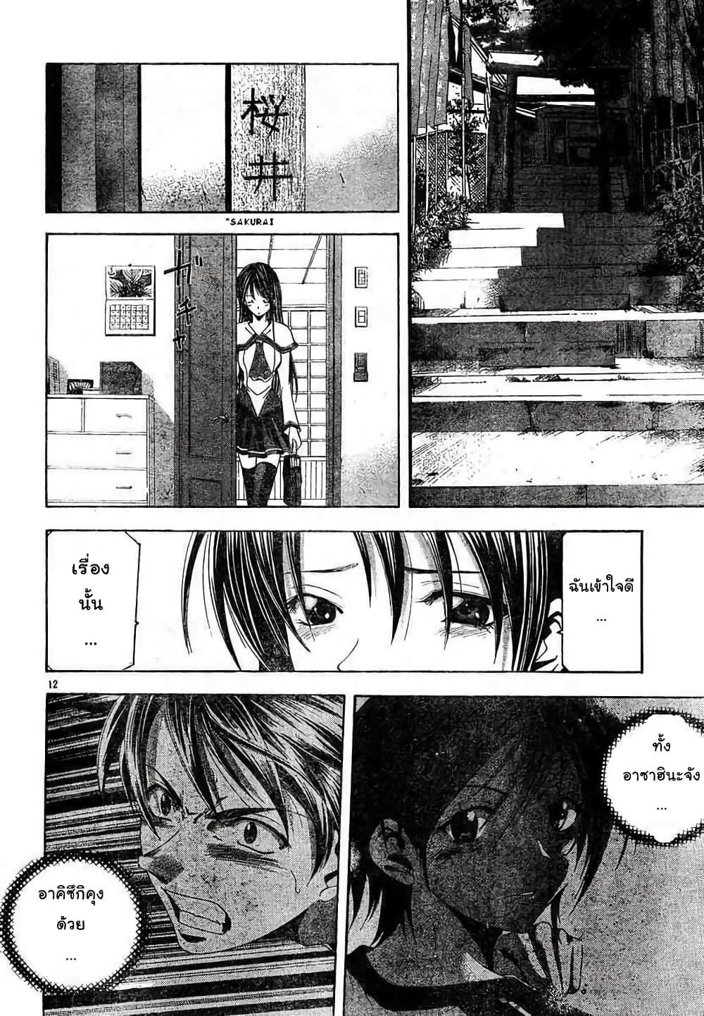 Suzuka page 13