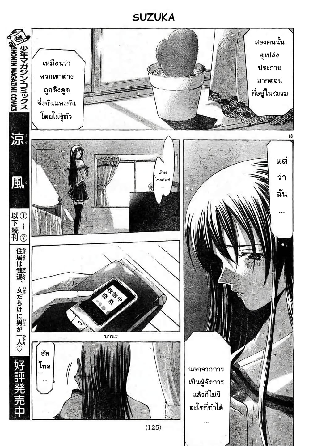 Suzuka page 14