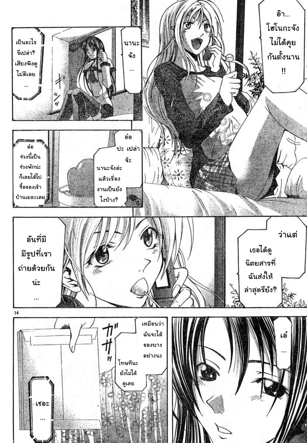 Suzuka page 15