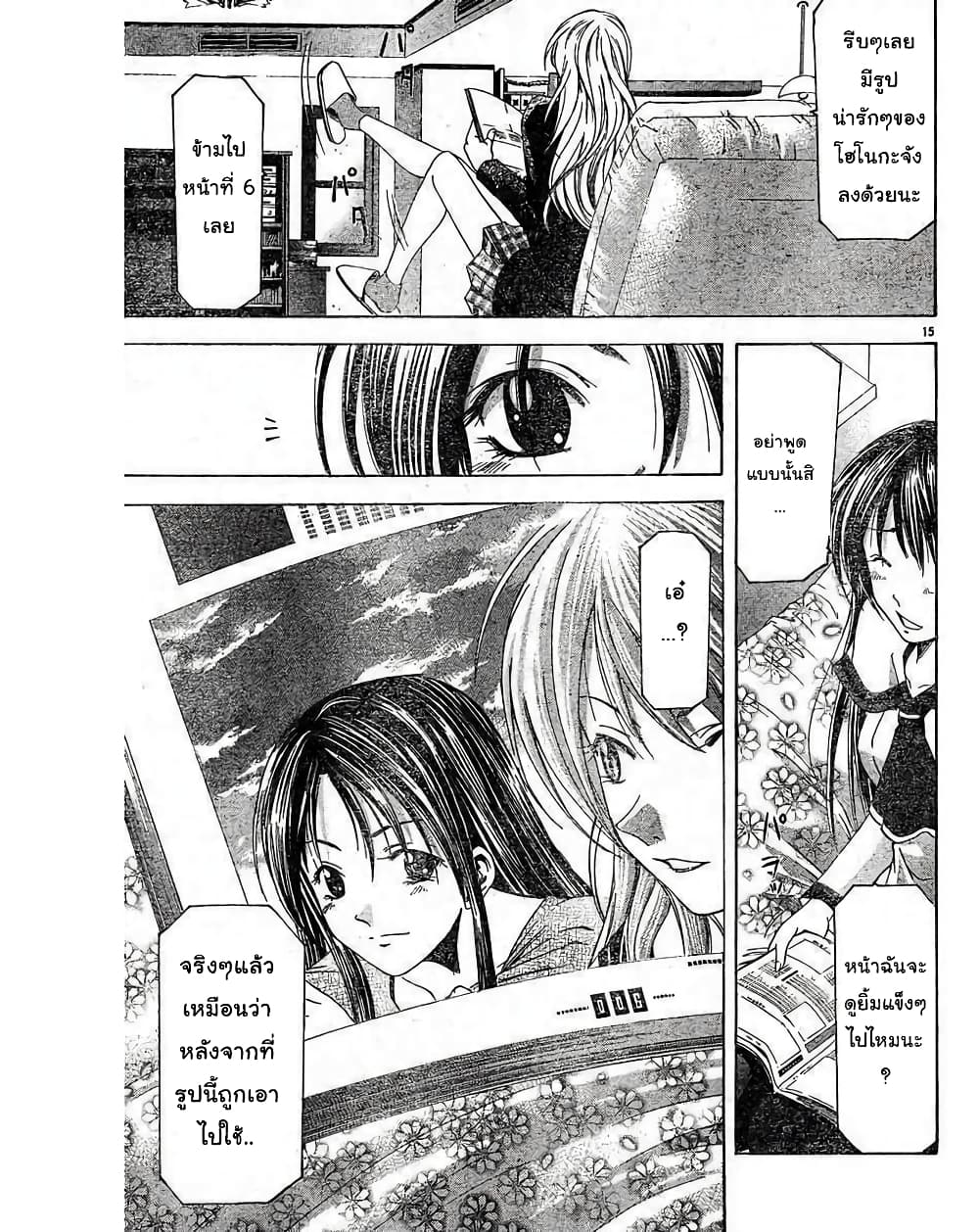 Suzuka page 16