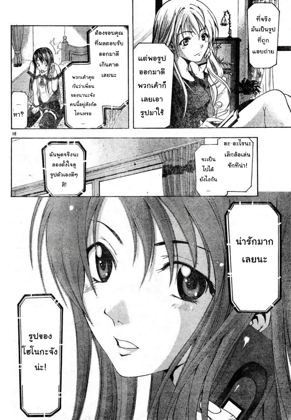 Suzuka page 17