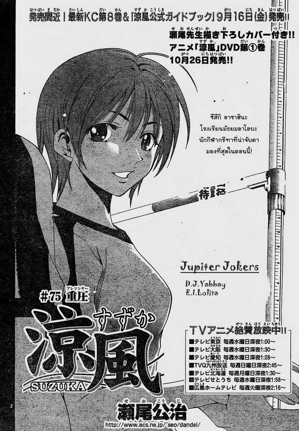 Suzuka page 2