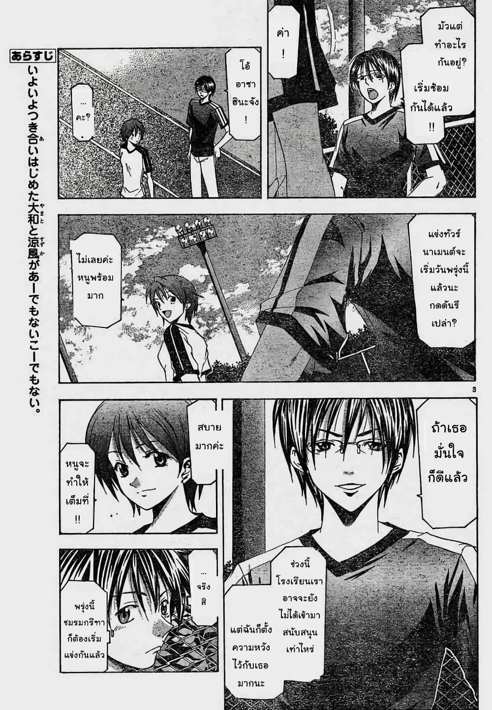 Suzuka page 3
