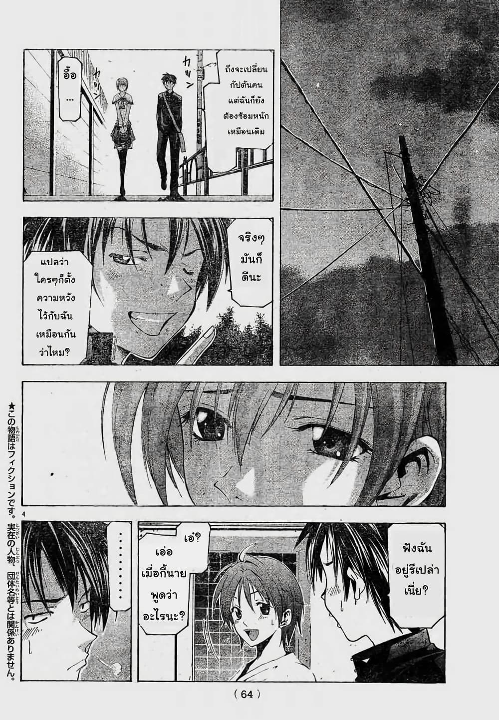Suzuka page 4