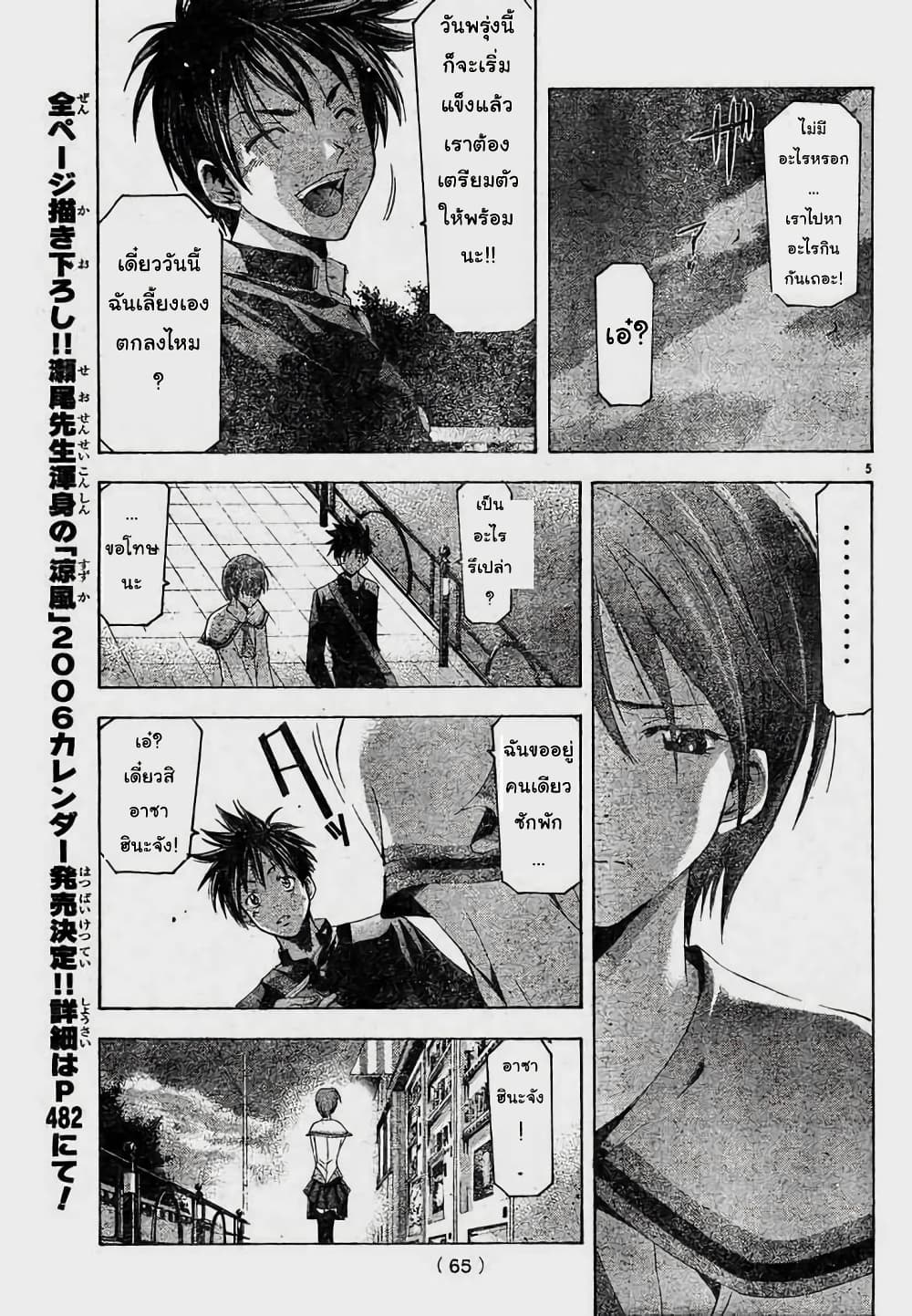 Suzuka page 5
