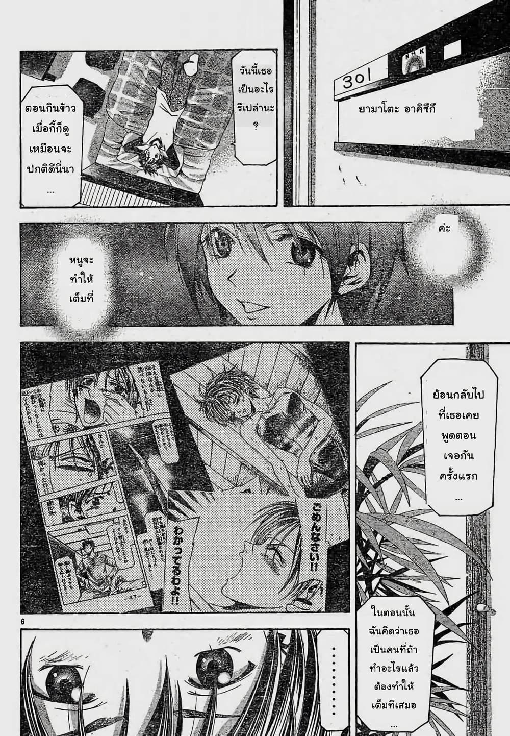 Suzuka page 6