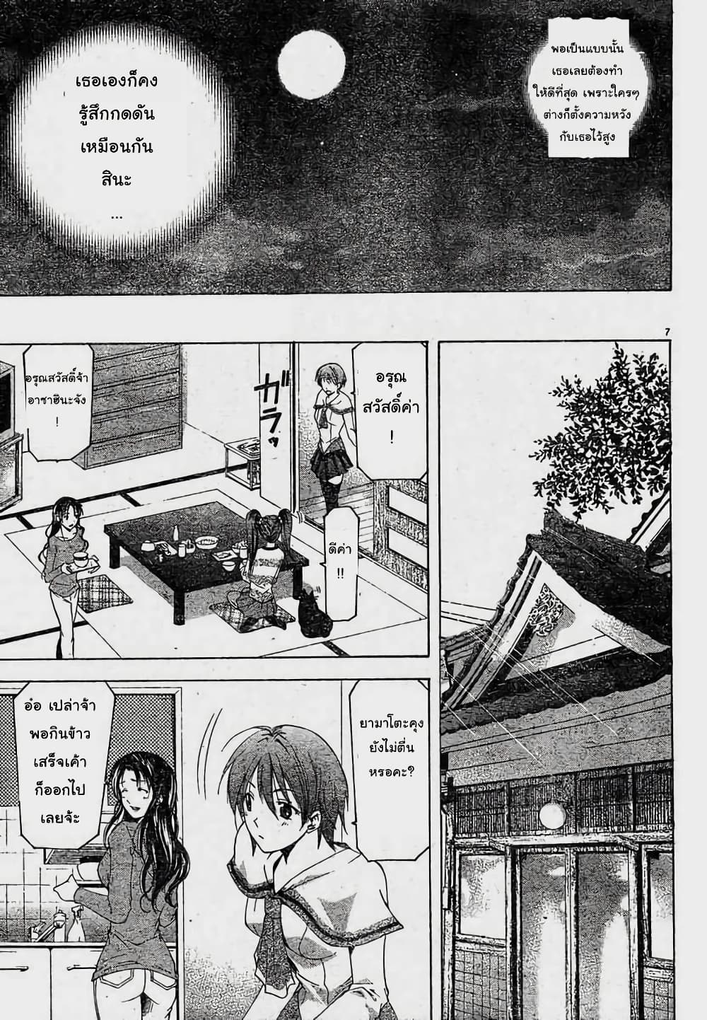 Suzuka page 7