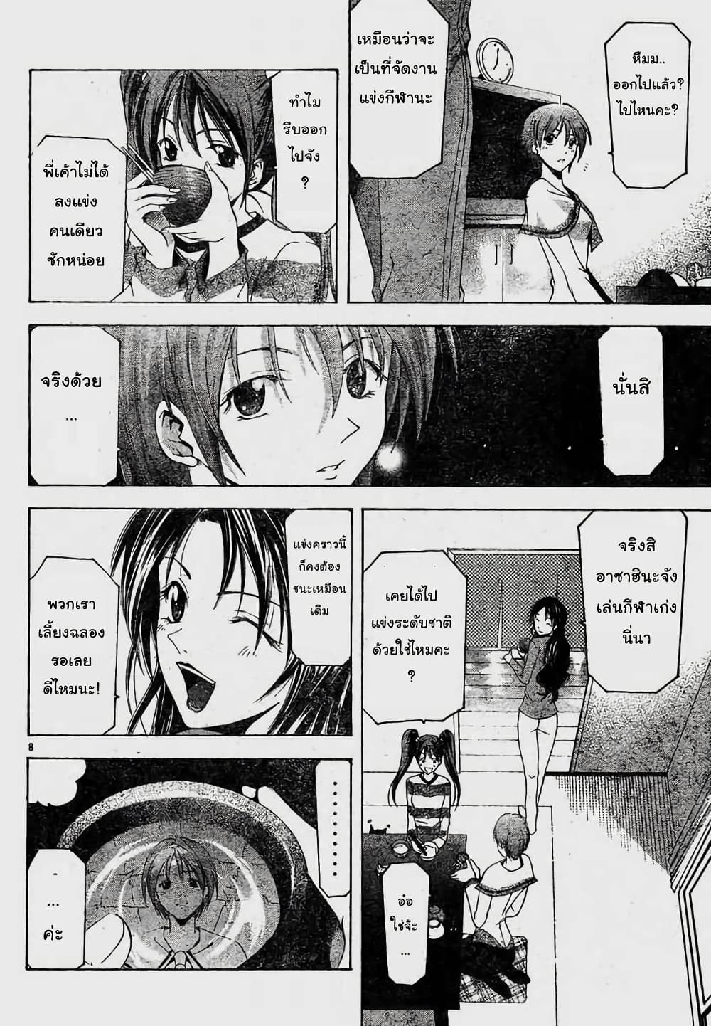 Suzuka page 8