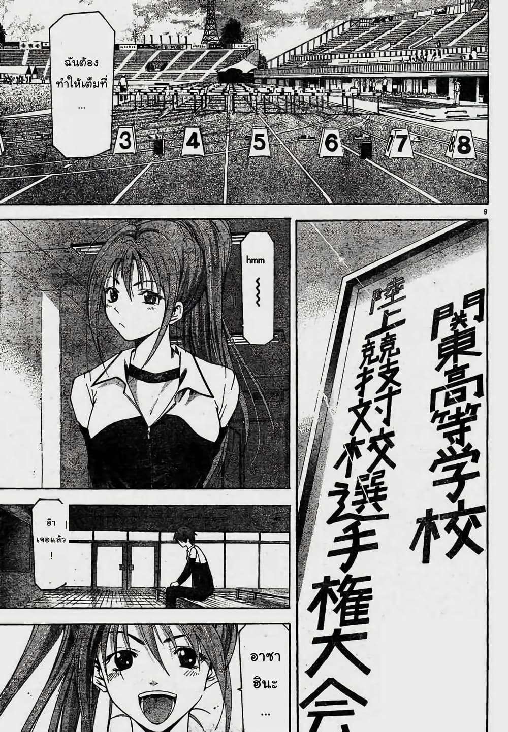 Suzuka page 9