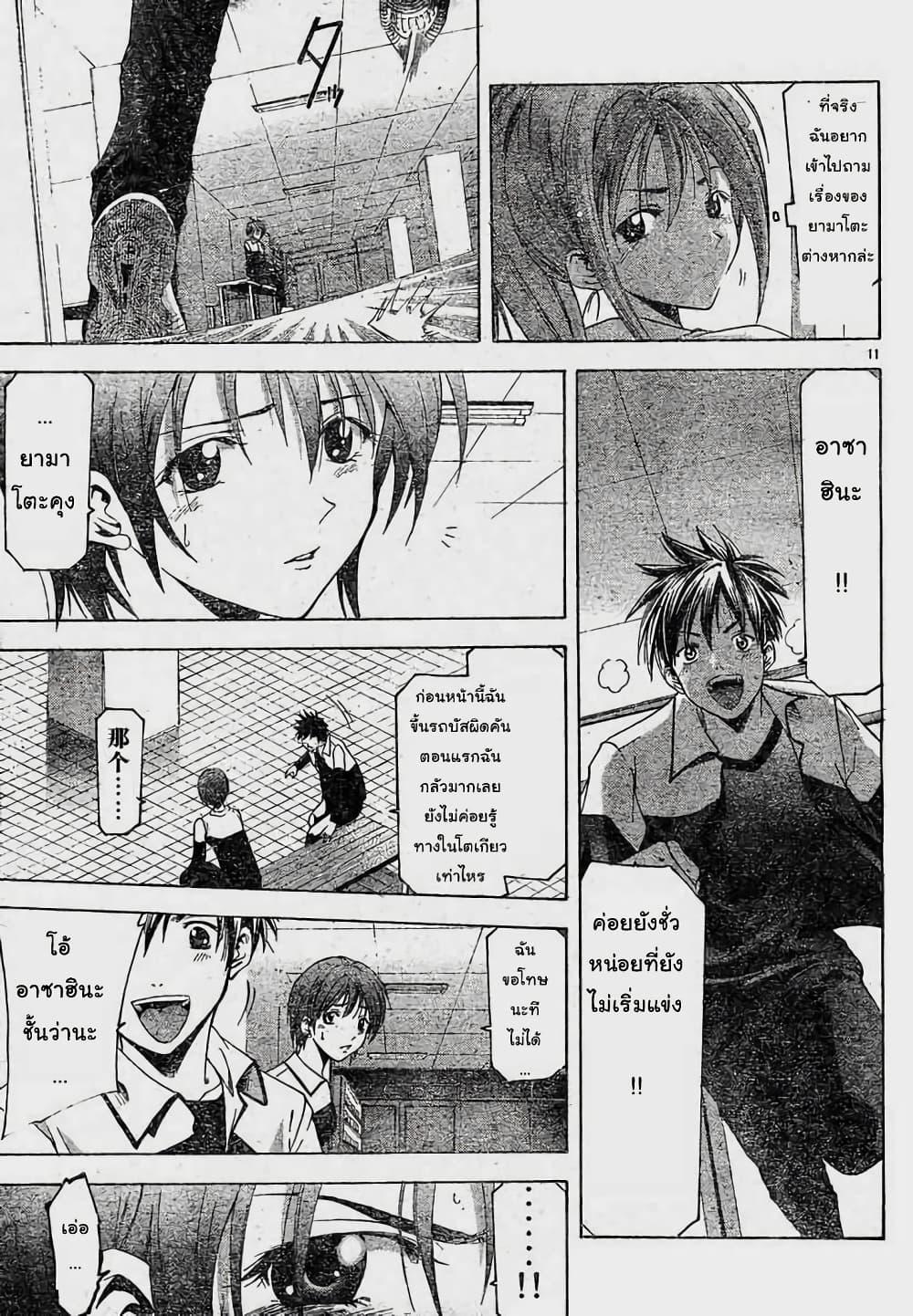Suzuka page 11
