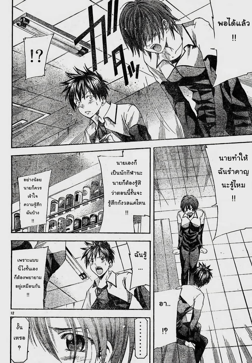 Suzuka page 12