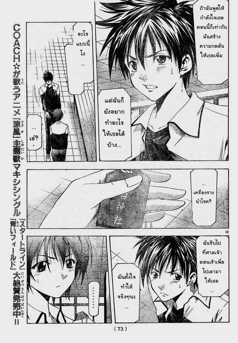 Suzuka page 13