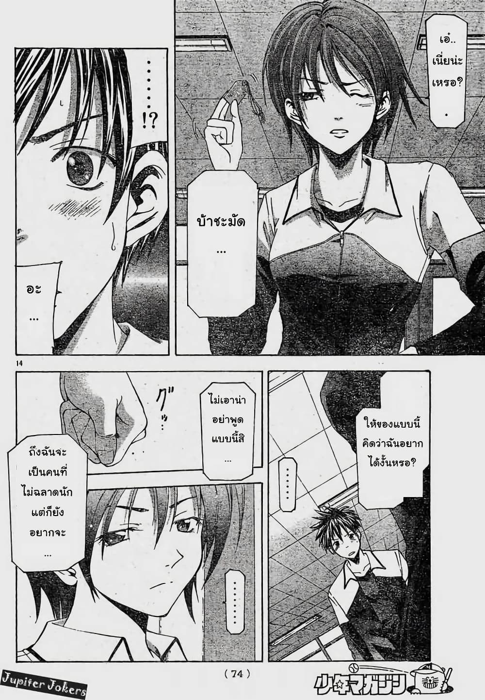 Suzuka page 14