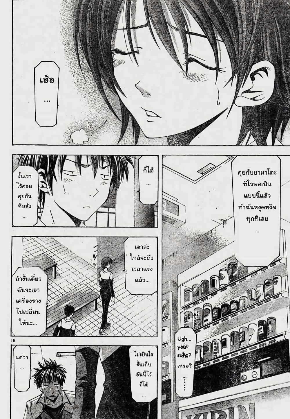 Suzuka page 16