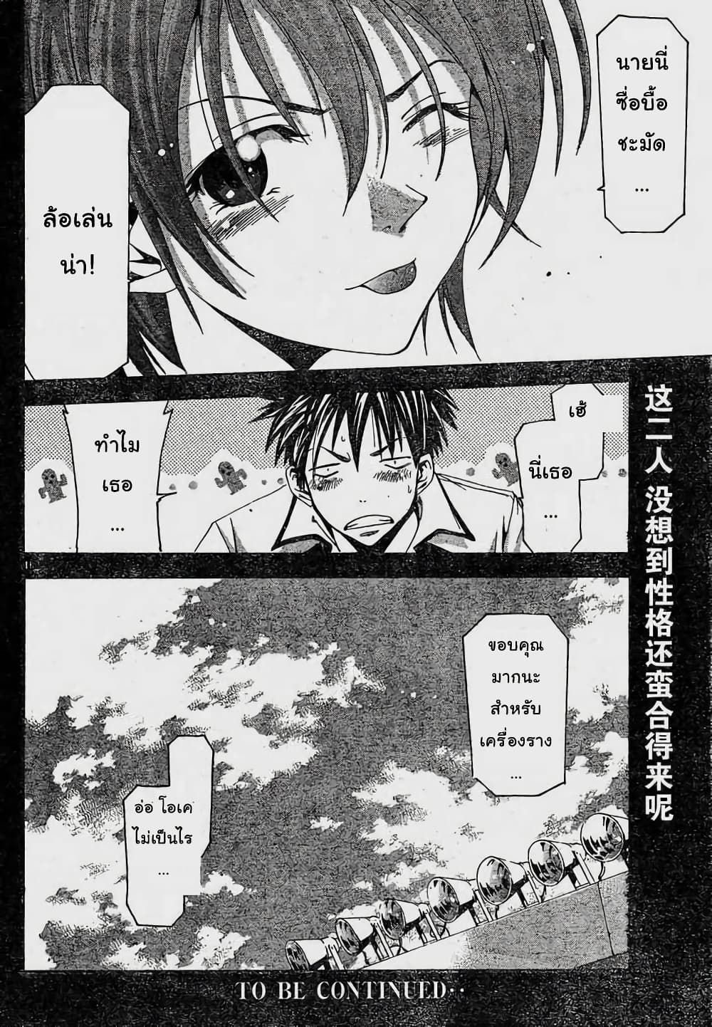 Suzuka page 18