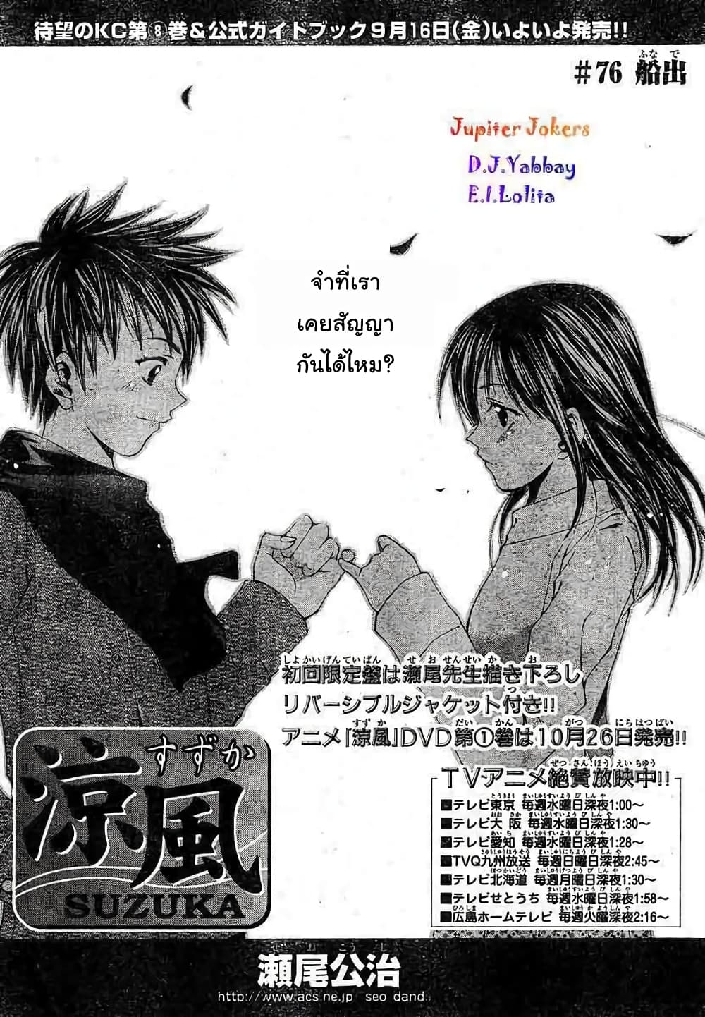 Suzuka page 2