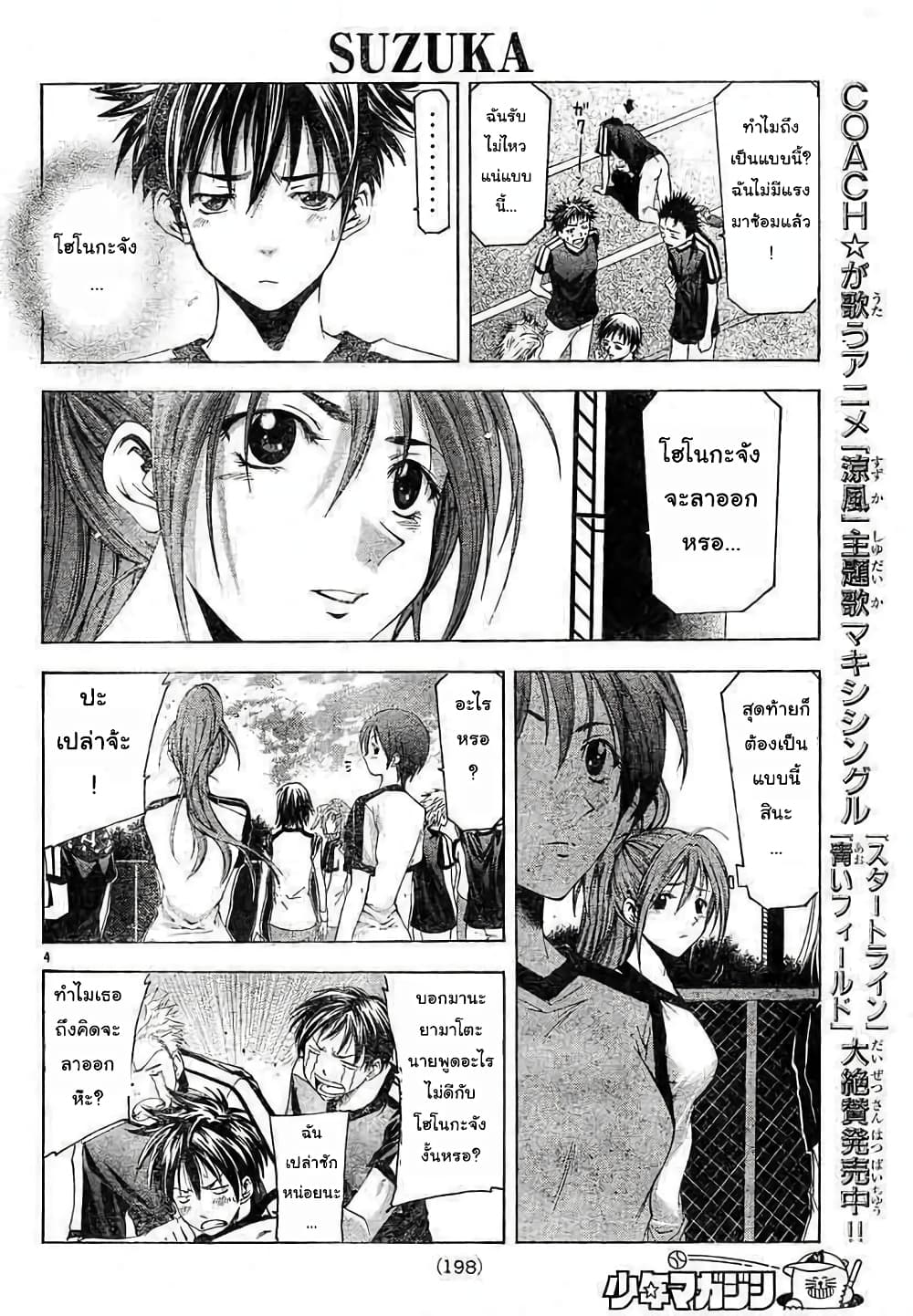 Suzuka page 4