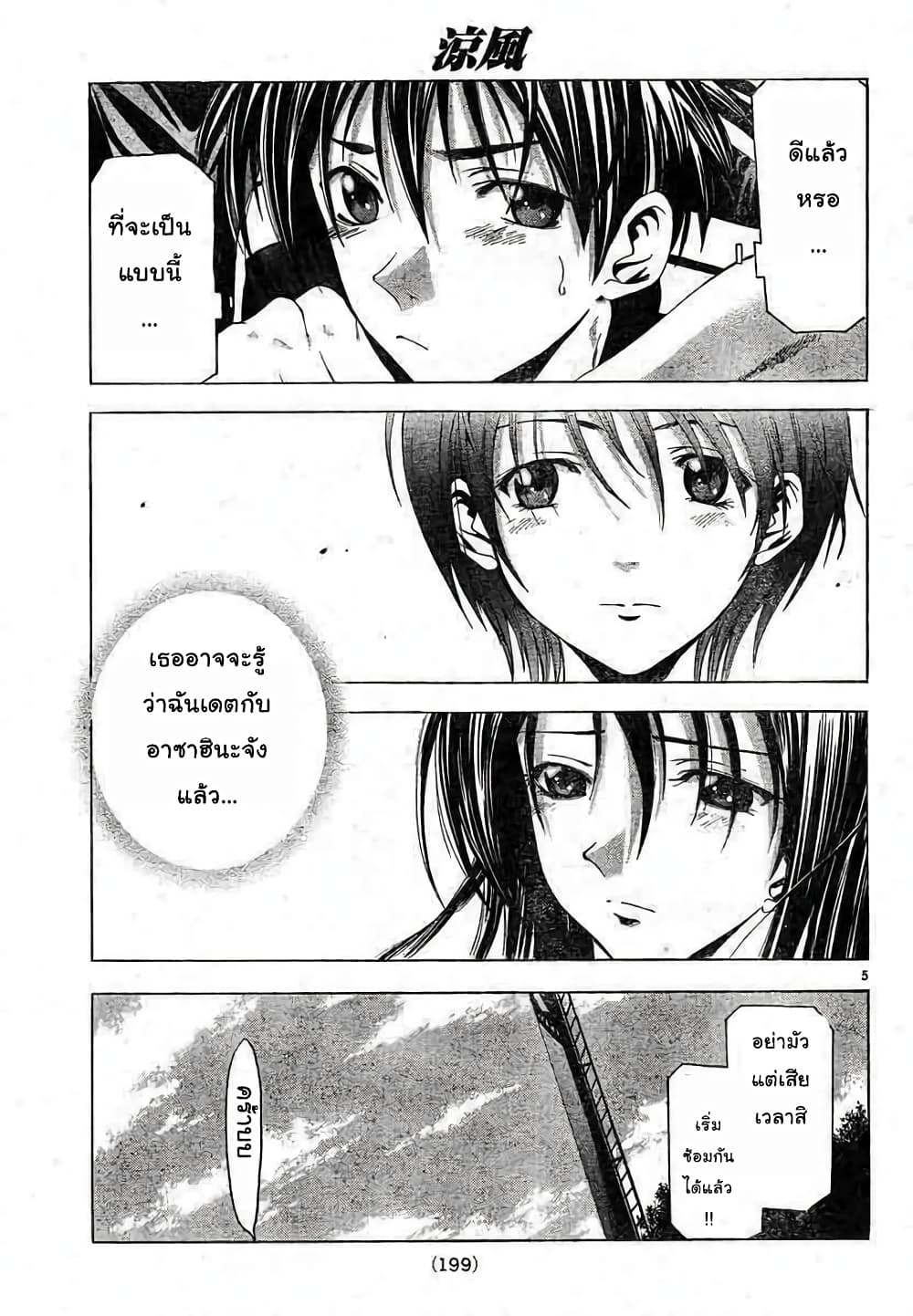 Suzuka page 5