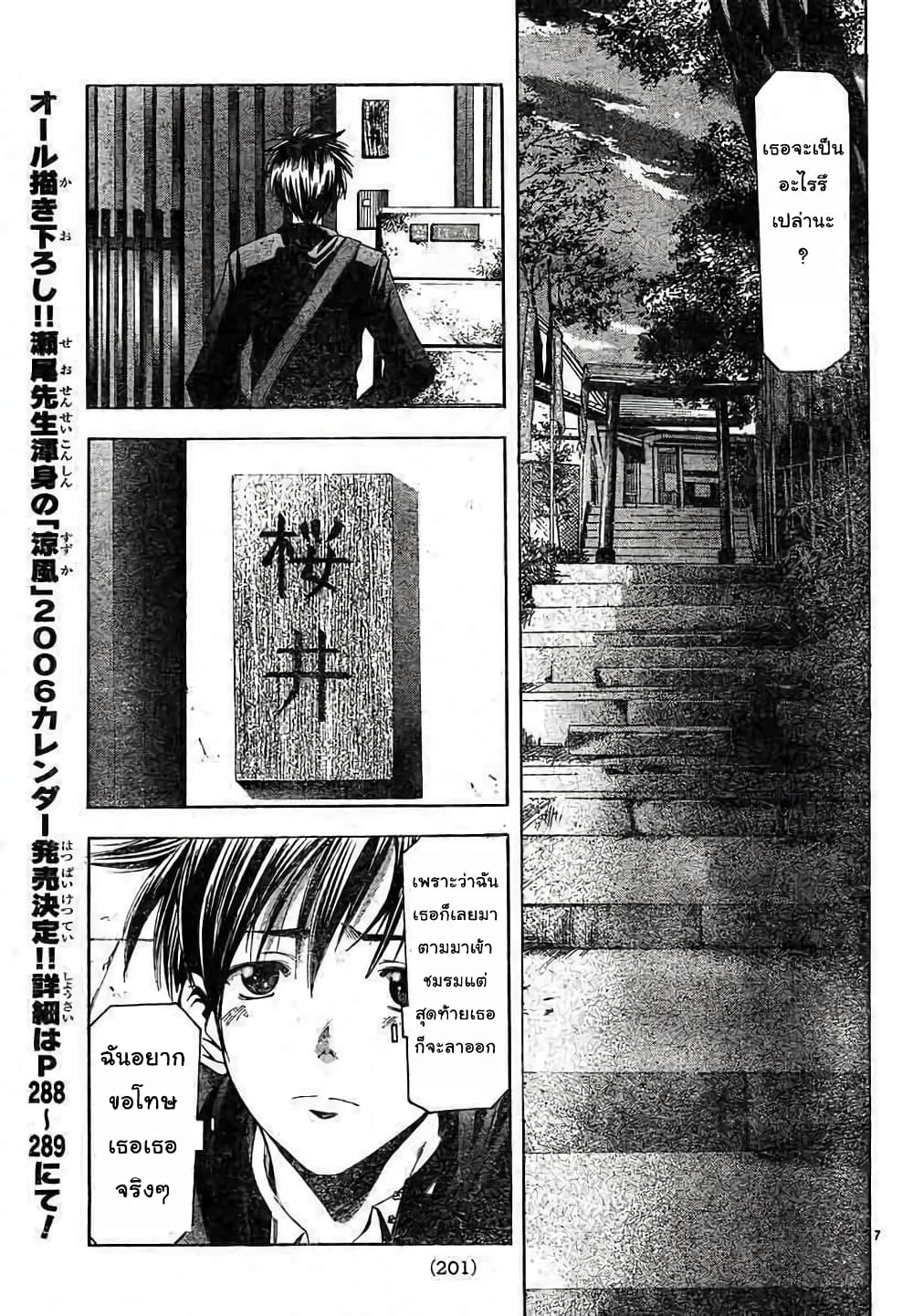 Suzuka page 7