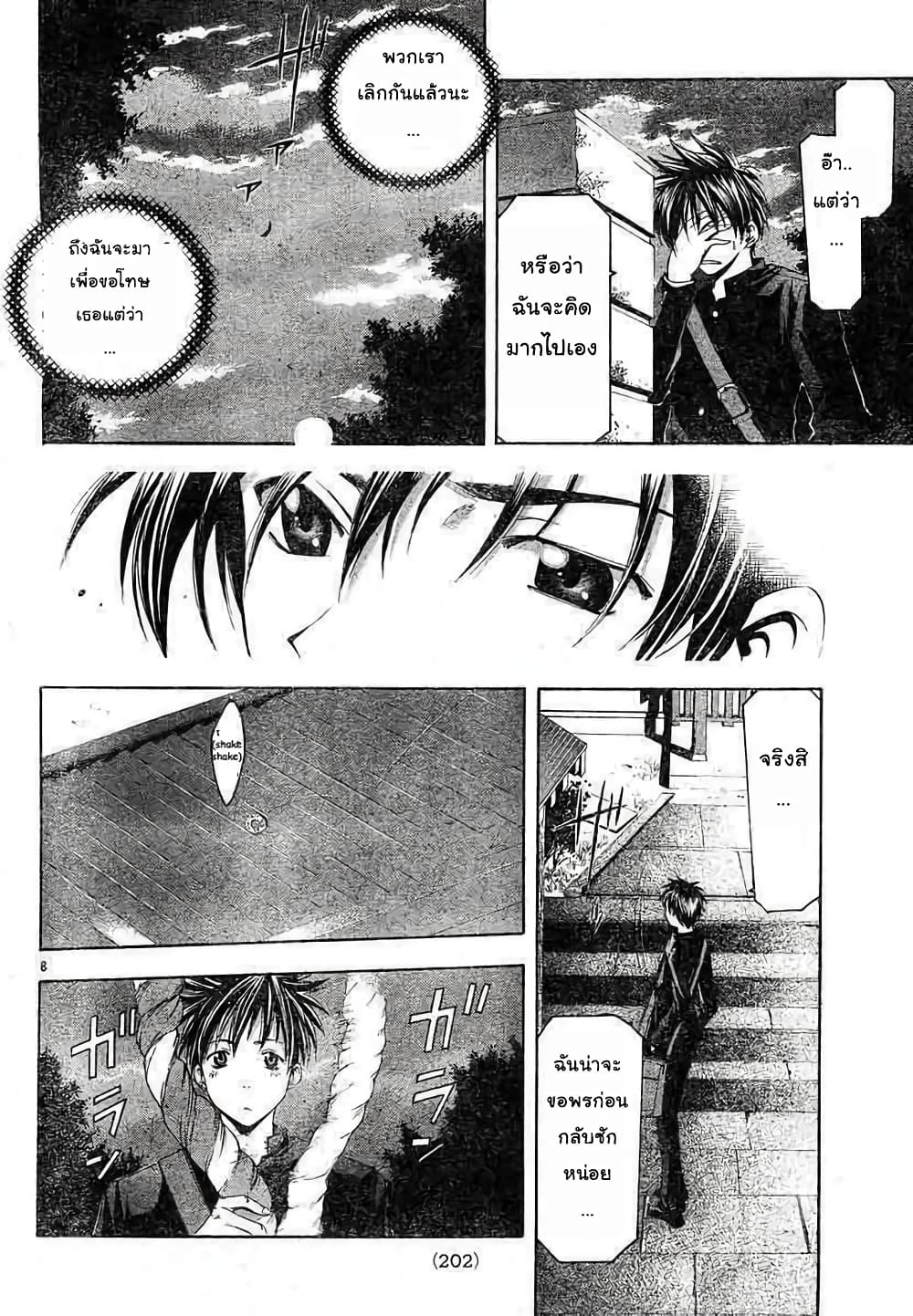 Suzuka page 8