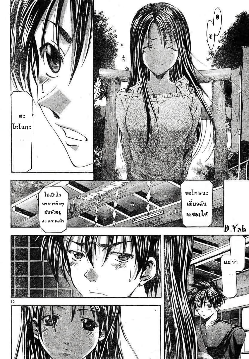 Suzuka page 10